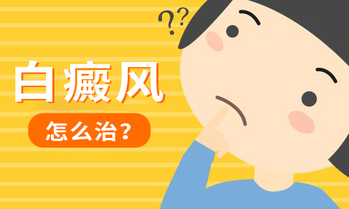 喉结皮肤处有白斑怎么回事